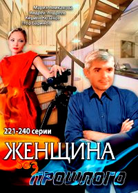 Zhenshina bez proshlogo - Tom 14