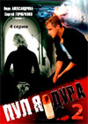 Pulja Dura 2