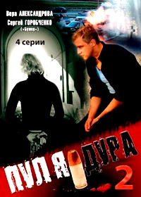 Pulja Dura 2