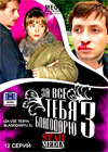 Za vsjo tebja blagodarju 3