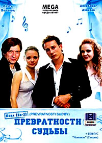 Prevratnosti sudby