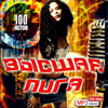 Vysshaja Liga - 100 Hitov - MP3 2009