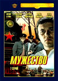 Muzhestvo