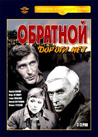 Obratnoj dorogi net