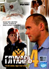 Gluhar - Tom 4