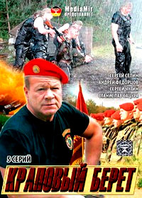 Krapovyj Beret