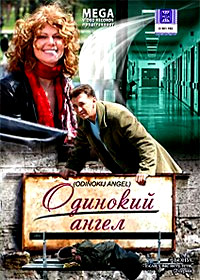 Odinokij Angel