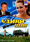 Udivi menja