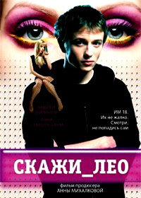 Skazhi Leo