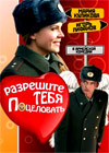 Razreshite tebja pocelovat