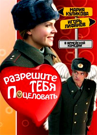 Razreshite tebja pocelovat