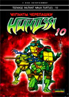 Mutant Ninja Turtles - 10