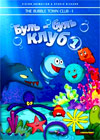 Bul-Bul Klub 1