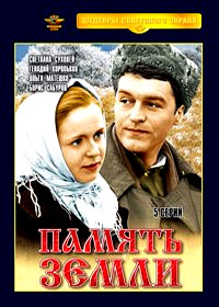Pamjat zemli