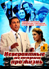 Neverojatnye Istorii Pro Zhizn