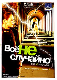 Vsjo ne slutchajno