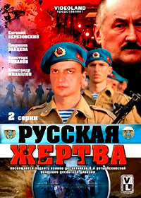 Russkaja Zhertva