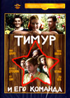 Timur i ego Komanda