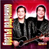 Bratja Radtchenko - MP3 2009