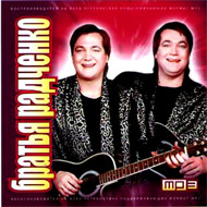 Bratja Radtchenko - MP3 2009...