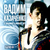 Kazatchenko Vadim - 6 albomov - MP3 2009