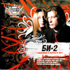 Bi-2 - 7 albomov - MP3 2009