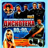Diskoteka - 80x - 90x - MP3 2009...