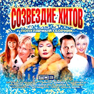 Sozvezdie Hitov - MP3 2009...
