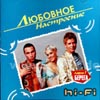 Hi-Fi - Ljubovnoe nastroenie