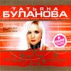 Bulanova Tatjana - Lutchshie pesni