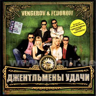 Vengerov & Fedoroff - Dzhentelmeny ...