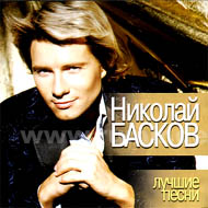 Baskov Nikolaj - Lutchshie pesni...