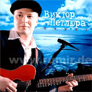Petljura Viktor - Bereg...