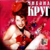 Krug Mihail - Madam