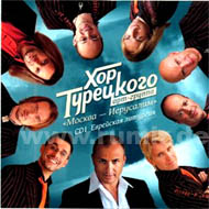 Hor Tureckogo - Moskva - Ierusalim...