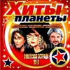 Hity planety - Sovetskaja Estrada 80x