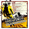 Hity pod pricelom - Populjarnyj Supersbornik - MP3 2009