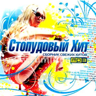 Stopudovyj Hit - Sbornik svezhih hi...