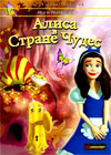 Alisa v strane tchudes