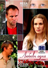Ljubov odna
