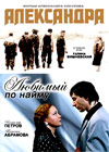 Aleksandra + Ljubimyj po najmu - 2in1