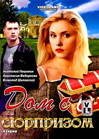 Dom s sjurprizom