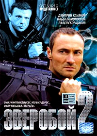 Zveroboj - Tom 2