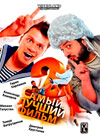 Samyj lutchshij Film 2
