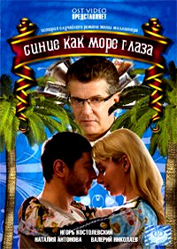 Sinie kak more glaza