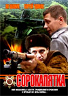 Sorokopjatka