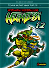 Mutant Ninja Turtles - 12