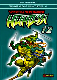 Mutant Ninja Turtles - 12