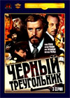 Tchjornyj treugolnik