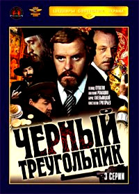 Tchjornyj treugolnik